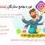 برگزاری دوره جامع ستارگان اینستاگرام 