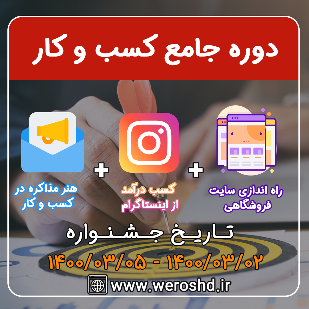 جشنواره دوره جامع کسب و کار