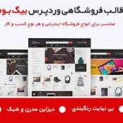 پکیج فروشگاهی بیگ بوم bigboom